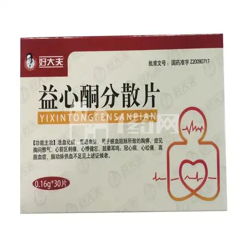 好大夫 益心酮分散片 0.16g*30片