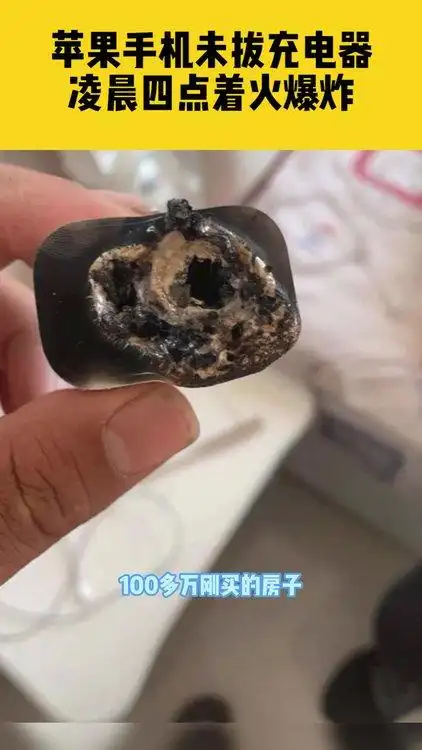 男子苹果手机未拔充电器凌晨4点着火爆炸