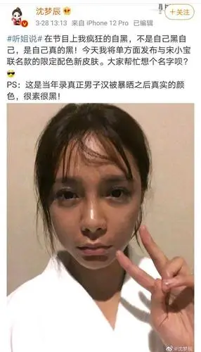 沈梦辰曝录真正男子汉暴晒后的肤色