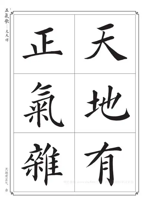 毛笔书法入门字帖书法字帖大全毛笔