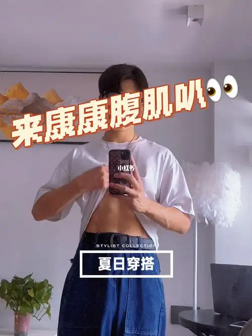 我的日常  #帅哥  #男朋友  #腹肌  #练出腹肌马甲线  #腹肌男友