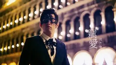 周杰伦mv图片