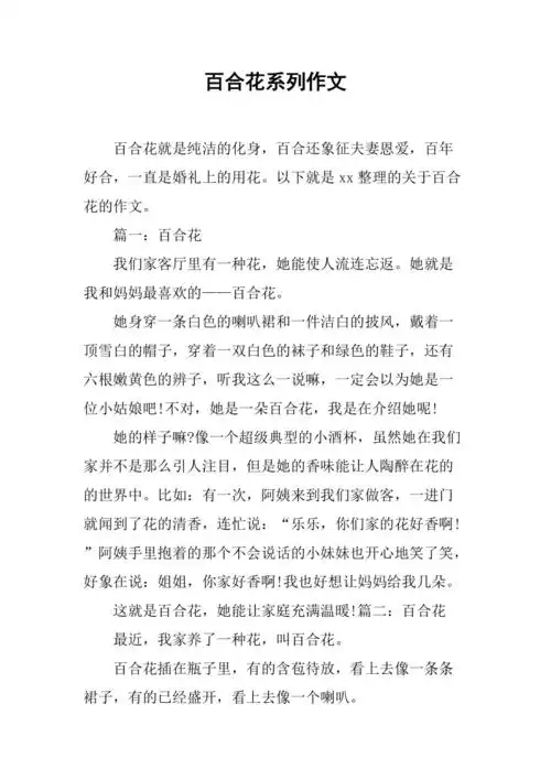 百合花系列作文