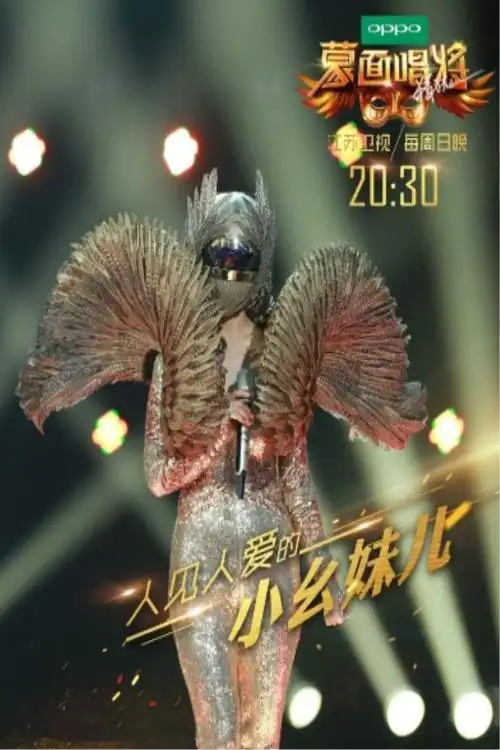 p>《蒙面唱将猜猜猜第二季》是由 a>江苏卫视 /a>联合 a href="#"