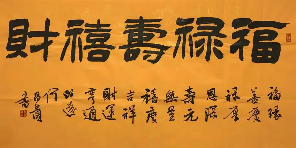 何昌贵福禄寿喜财附合影