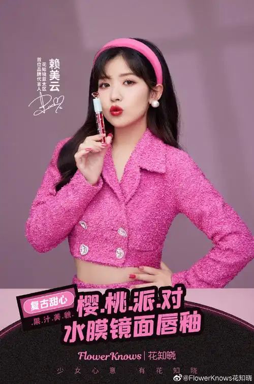 花知晓##赖美云花知晓亚太区首位品牌代言人