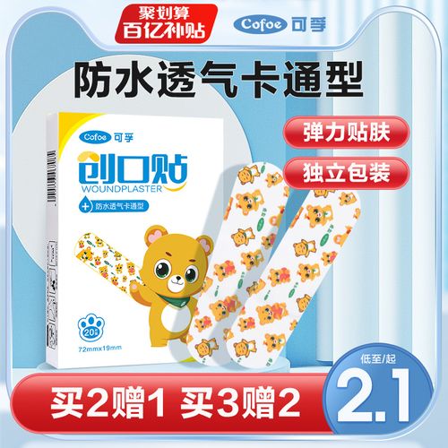 卡通防水透气可爱儿童止血创口贴防磨脚小伤口创可贴高颜值遮疤痕