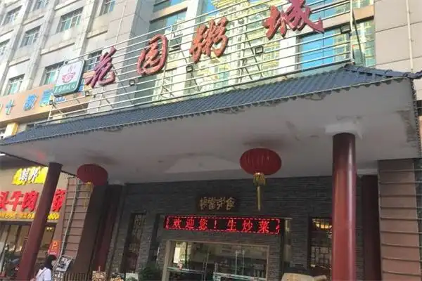 花园粥城加盟电话是多少