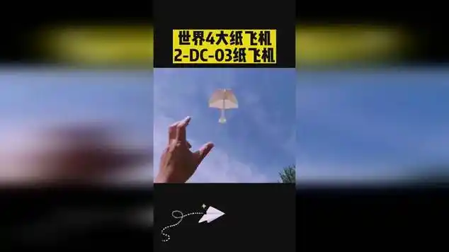 用一张a4纸折出来的,世界4大纸飞机,你有没有折过?_网易视频
