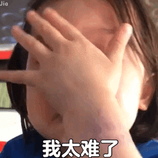 我太难了|动态表情包合集