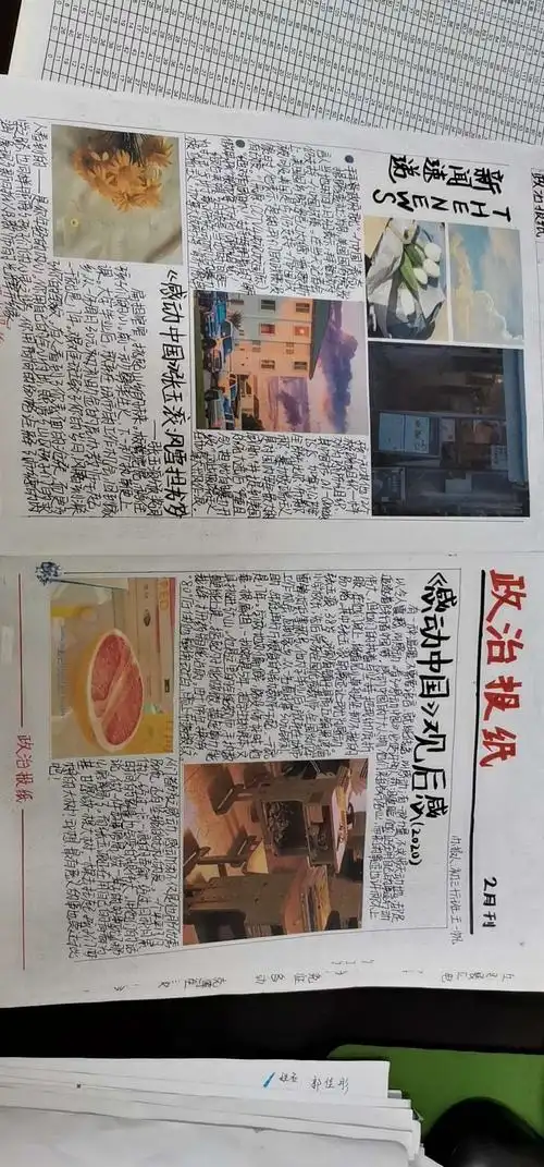 假期时政报纸评比优秀作品展 - 美篇