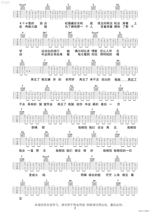 《不说再见-好妹妹乐队(吉他谱_版)》吉他谱