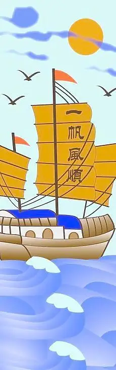 个关于"一帆风顺ppt"的素材