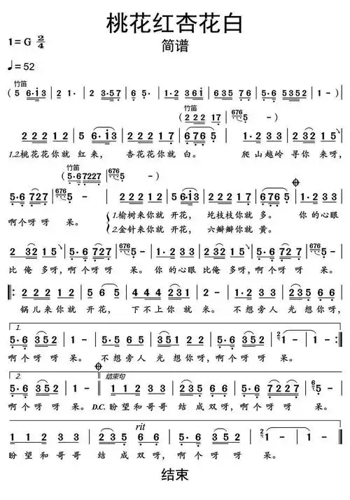>>桃花红杏花白简谱乐谱