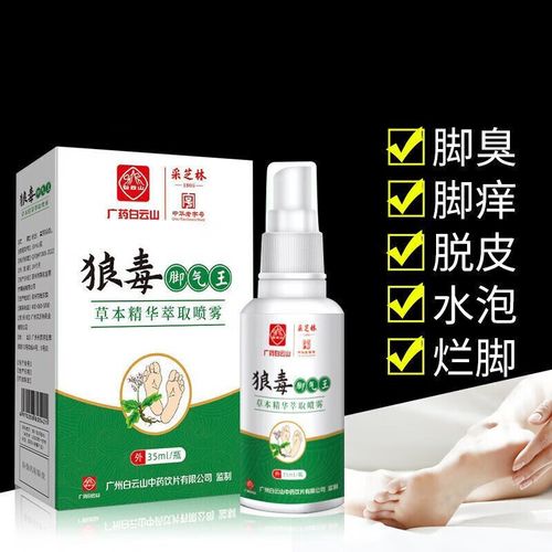 白云山狼毒脚气王喷剂35ml脚丫脚气脚丫喷剂 狼毒脚气王 狼毒脚气王