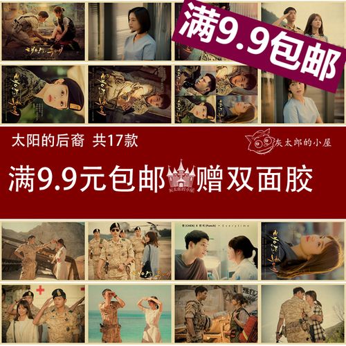 太阳的后裔海报 宋慧乔 宋仲基 牛皮纸复古装饰画 韩星画报无框画