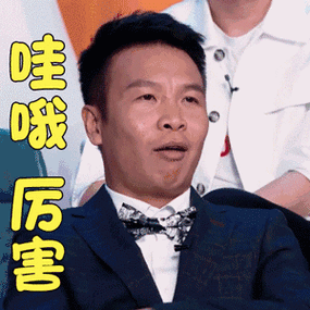 寻找喜剧人 张浩 哇哦厉害 赞