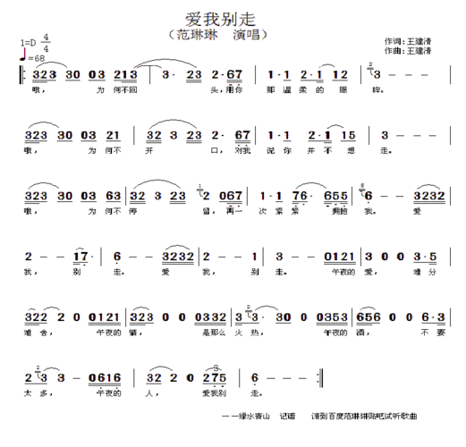 爱我别走 范琳琳 歌谱 简谱