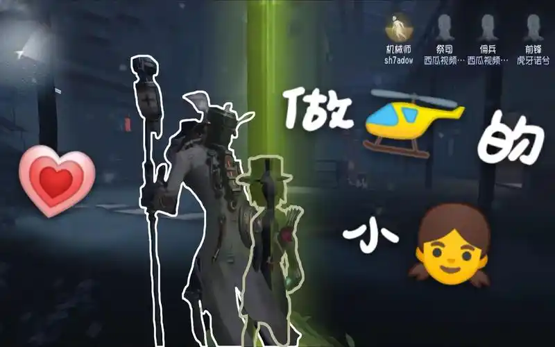 【第五人格】要当"飞行员"的小特