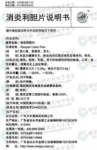 消炎利胆片--药品|价格|口服普通片|药品说明书|包装|处方药|生产厂家