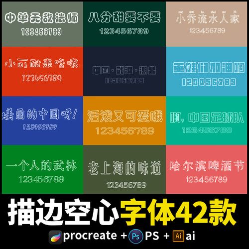 procreate字体安装包ai中文卡通可爱pr创意ipad平板描边空心ps