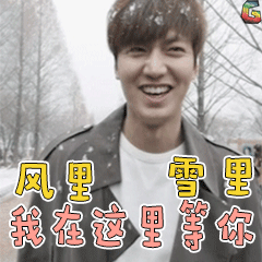韩国艺人gif帅哥gif风里gif雪里gif我在这里等你gifsoogifgif