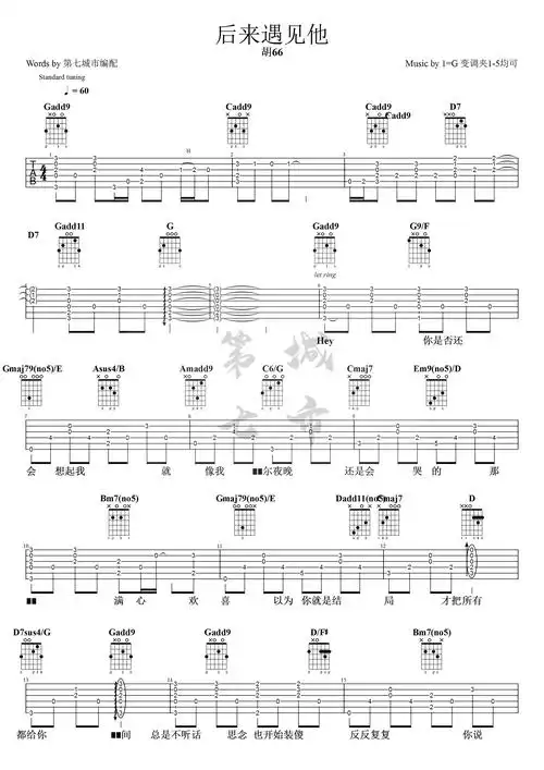 后来遇见他吉他谱胡66g调弹唱谱抖音热门歌曲