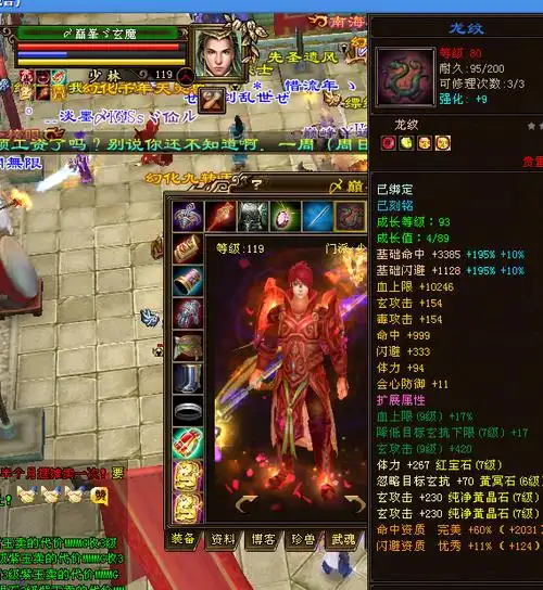 全身极品手工天龙八部玄魔最新装备图展示