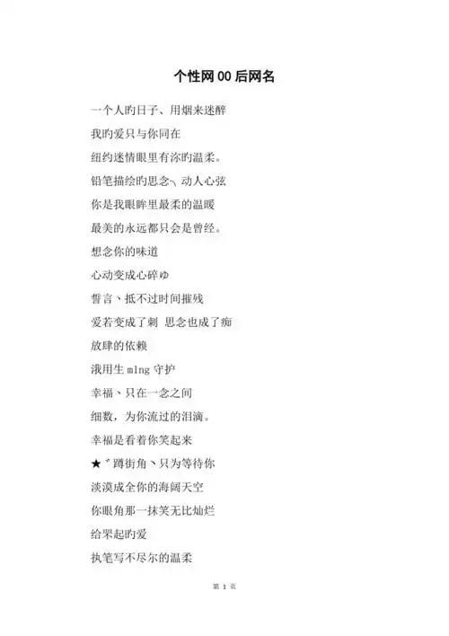 个性网00后网名
