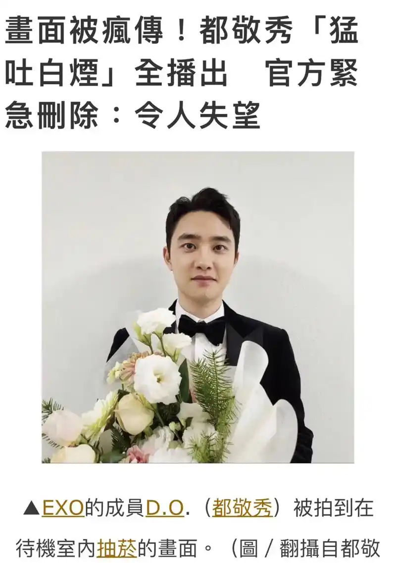 97exo成员d.o.被拍室内抽烟引争议.韩国大势男团exo - 抖音