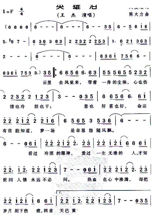 英雄泪1 歌谱 简谱