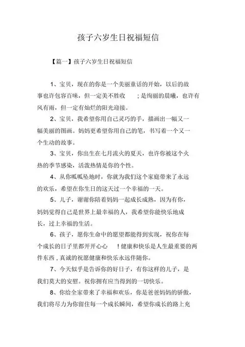孩子六岁生日祝福短信