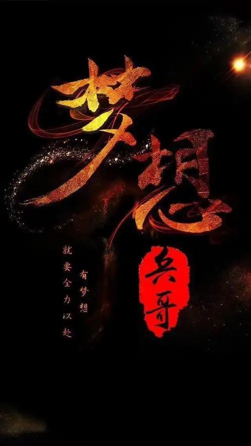 黑金系列个性创意高端名字手机屏保