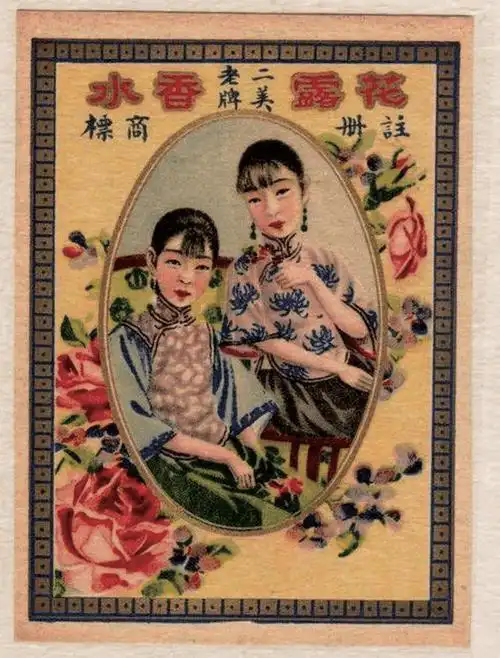 民国的都市丽人,都用什么化妆品?