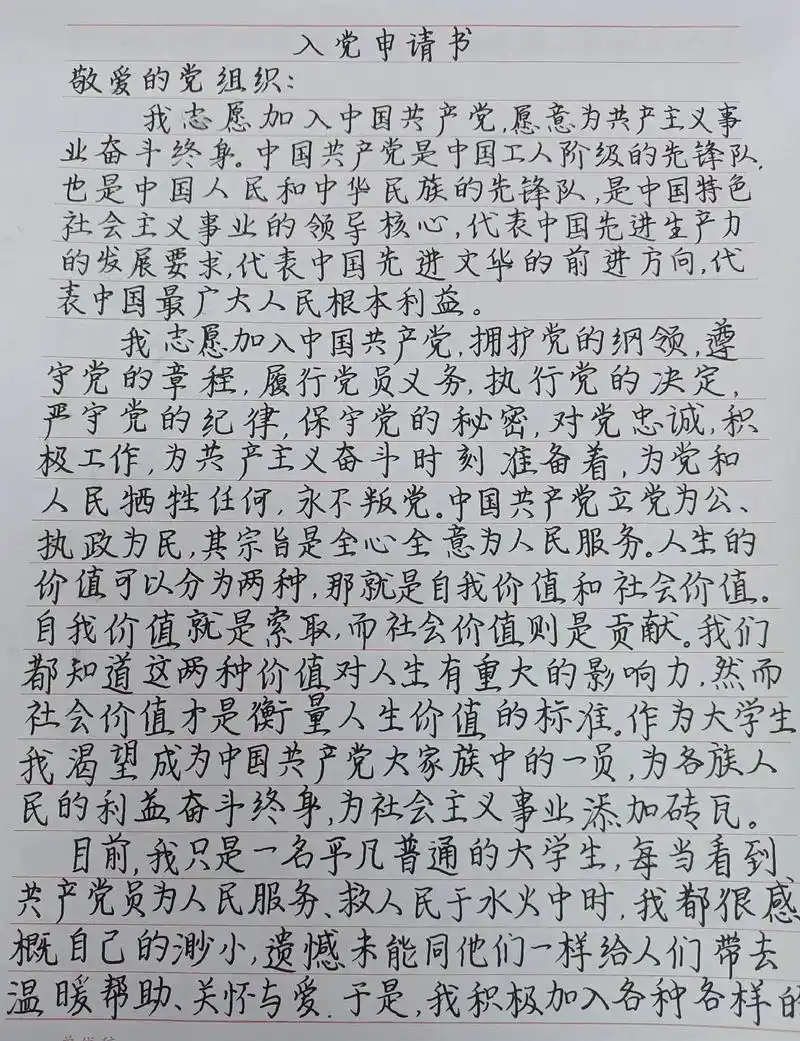 听党话,跟党走,紧跟党的步伐#手写入党申请书 #入党 #入党 - 抖音