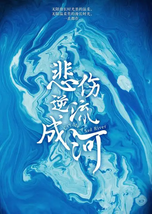 悲伤逆流成河 十周年纪念珍藏版 郭敬明电影同名书籍畅销言情都市小说