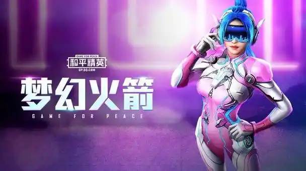 《和平精英》和平精英火箭少女蓝色马尾怎么获得?