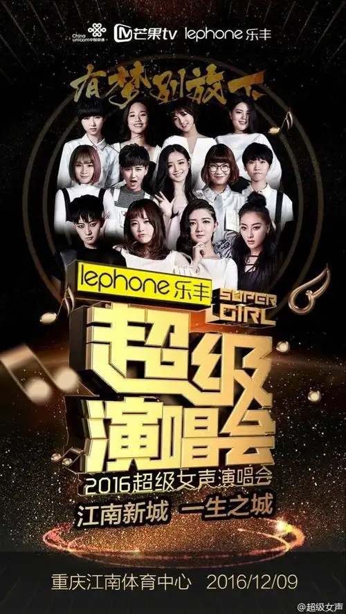 超级女声