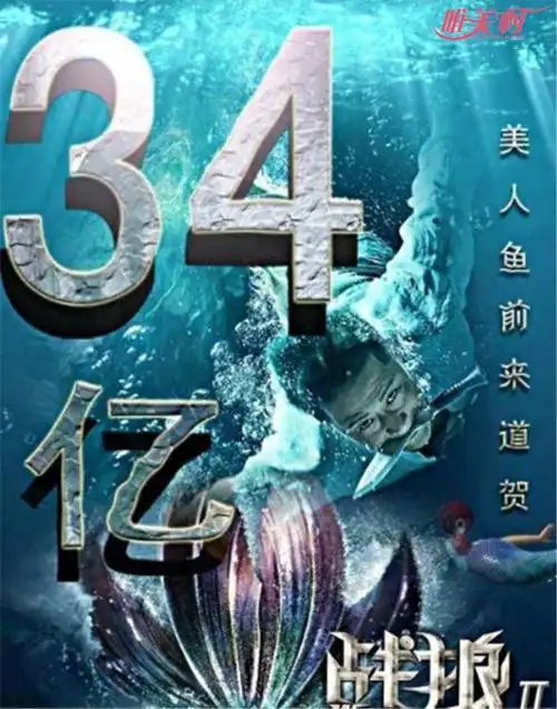 战狼2票房超美人鱼登顶荣誉的背后是多少心酸与付出