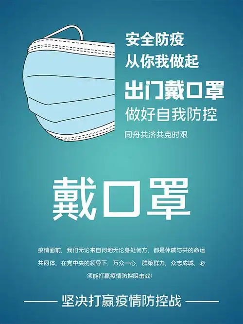 戴口罩防疫宣传海报下载,主题为戴口罩,可用作疫情防控战,口罩,防疫