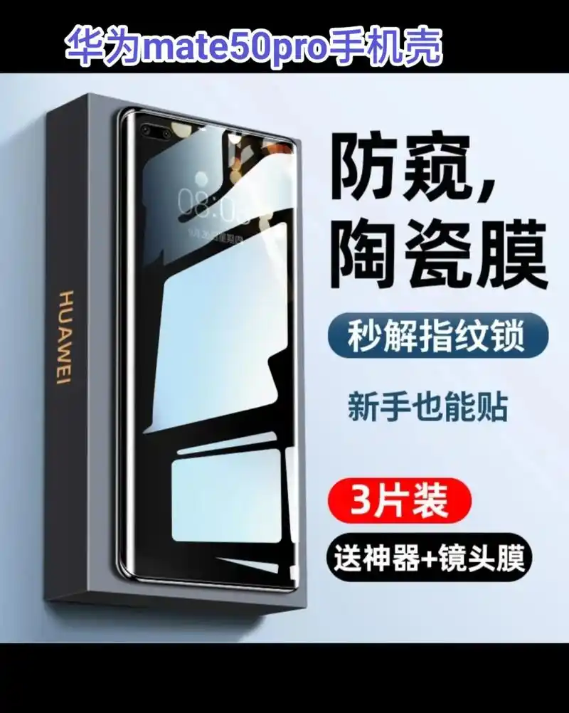 曲面全屏覆盖华为mate50pro防窥膜.#图文掘金计划 曲 - 抖音