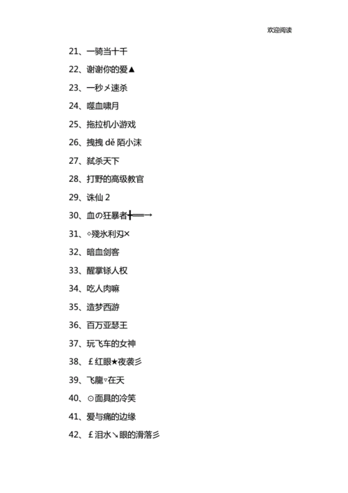 qq名字男生动漫冷酷帅docx7页