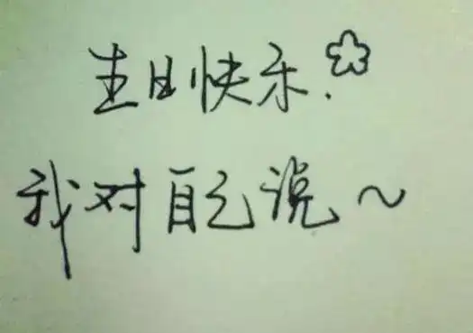 祝自己生日快乐的简短句子唯美 送给自己生日的唯美短句