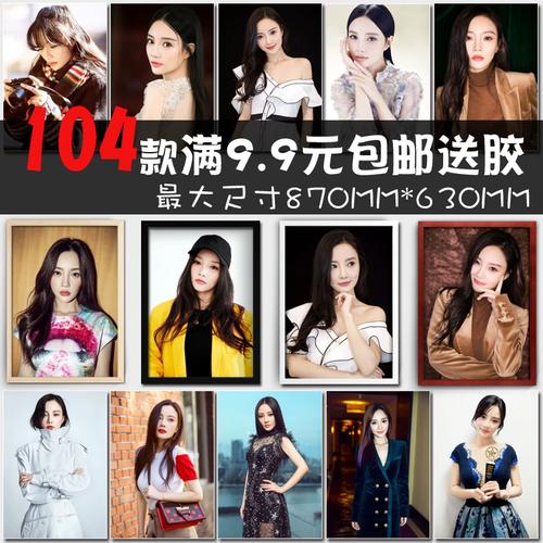 李小璐影视美女明星写真照片海报相框墙画宿舍卧室餐厅酒吧装饰画
