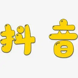 创意抖音风字母l设计艺术字