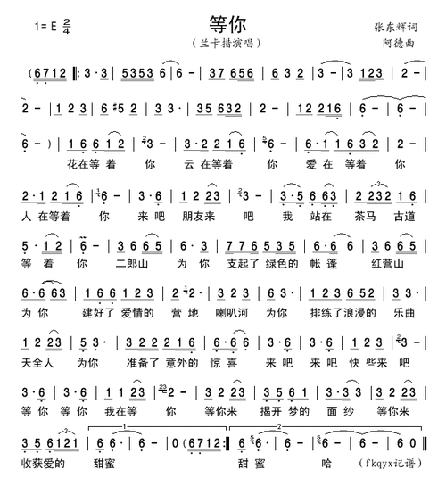 等你简谱图片