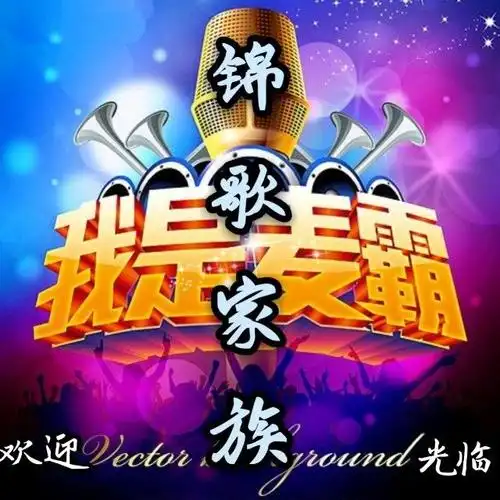 锦歌总创转兴-西厢写书有女生下部- 全民k歌,ktv交友社区