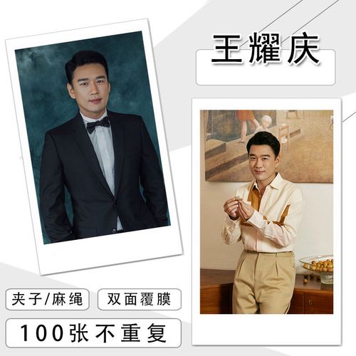 王耀庆 个人照片写真100张lomo卡片小卡覆膜不重复