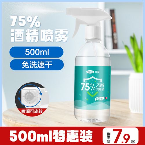 可孚杀毒酒精喷雾大瓶大容量医用酒精75度消毒液疫情专用免洗手液