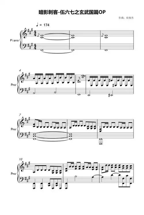 暗影刺客《伍六七之玄武国篇》钢琴谱1